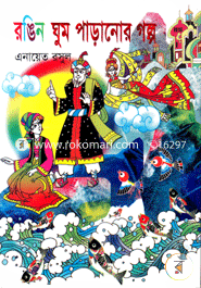 Rangin Gum Paranor Golpo image