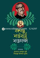 Bangabandhu Shotoborshe Sotogolpo image