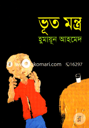 ভূত মন্ত্র image