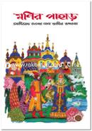 Monir Pahar image