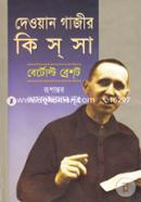 Dewan Gazir Kissa image