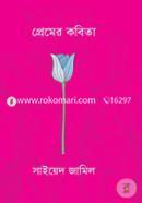 Premer Kobita image