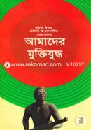 Amader Muktijuddho image