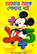 Amar Ongko Shekhar Boi image