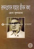 Ronodaprasad Sahar Jibonkatha image