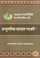 Muslim Manashey Shankat image
