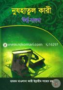 Nuzhatul Kari( Urdu Bangla) image