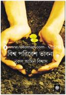 Bishwo Poribesh Bhabona image