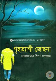 Grihotagi Joshna image