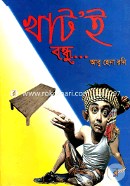 Khat'e Bondhu image