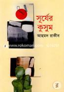 Surjer Kusum image