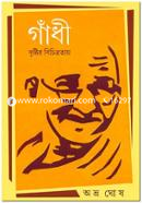 Gadhee : Drishtir Bichitrotay image