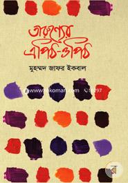 Tarunyer Epith Opith image