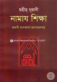 Sohiho Nurani Namaj Sikkha (Jaruri Masala Masaelsoho) image