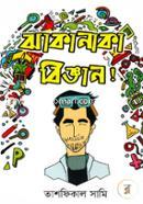 Jhakanaka Biggan! image