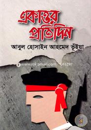 Ekattor Protideen image