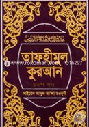 Tafhimul Quran 12th Part image