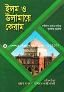 ইলম ও উলামায়ে কেরাম image