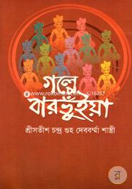 Golpe Baro Bhuiyan image