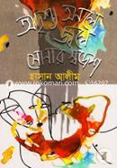 Odrishyo Onole Swle Sonar Swodesh image