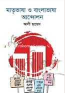 Matreevasa O Banglavasa Andolon image