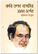 Kobi Tapan Bagchir Manan-Dorshan image