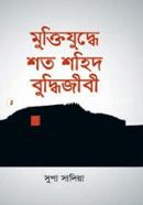 Muktijuddhey Shato Shaheed Buddijibee image