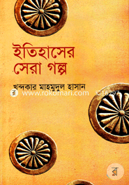 Itihaser Sera Golpo image