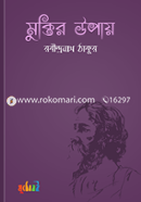 Muktir Upay image