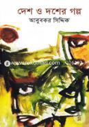 Desh O Dosher Golpo image