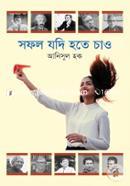সফল যদি হতে চাও image