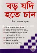 Boro Jodi Hote Chan image