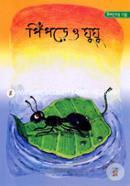 Ishoper Golpo Pipre O Gugu image