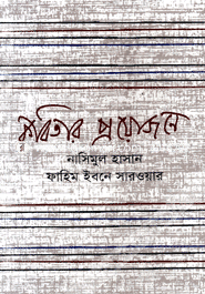 Kobitar Proyojone image