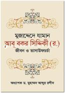 Mujaddede Jaman Abu Bakar Siddiqi (R.) : Jibon O Tasaufcharcha image