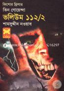 Tin Goyenda Volume 112/2 (Chayamurti, Grohantorer Duhsshopno, Vuture Khamar) image