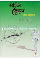 Satton Jokes image