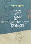 Bhul Chaya O Bishannata image