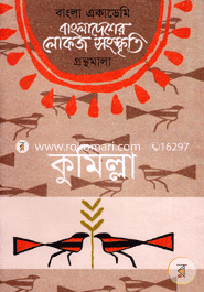 Bangladesher Lokoj Songskriti Gronthomala image