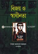 Bijoy O Swadhinota image