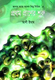 Prothom Prener Shuru image