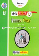 ইসলাম শিক্ষা-১ম পত্র (প্রাইম বাউবি এইচএসসি প্রোগ্রাম একাদশ শ্রেণি জন্য) বিষয় কোডঃ ১৮৬১ image