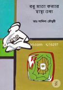 বধূ মাতা কন্যার স্বাস্থ্য তথ্য