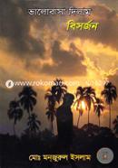 Bhalobasa Dilam Bisorjon image