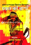 চম্বল কী রাণী image