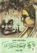 Bijlibalar Mukti image