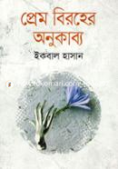 Prem Biroher Onukabbyo image