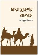 Marakkesher Batash image