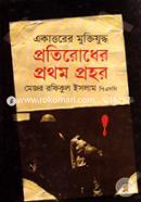 Protiroder Prothom Prohor image