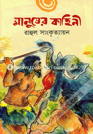 Manusher Kahini image
